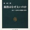 口と手連合仮説／『親指はなぜ太いのか　直立二足歩行の起原に迫る』島泰三