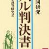 共同研究 パル判決書　(下)