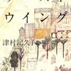 ウエストウイング