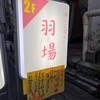久しぶりの飲み会 続き