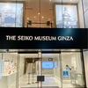 The Seiko Museum Ginza | セイコーミュージアム銀座