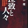 青木理が拉致問題を扱った本を、岩波書店から出したらしい。