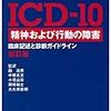 ICD-10 F84 広汎性発達障害