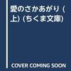 愛のさかあがり（1987）とり・みき