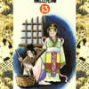 『史記』横山光輝　⑬　再読　第1話「淮陰侯韓信」第2話「禍、これより始まらん」