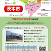 【無料で自主学習できる施設】茨木市は１４か所だが高槻市は１か所。増設を