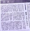 ●赤木雅子さん、森友学園問題について《財務省が進めた関連文書の開示に絡んで、担当職員のノートなどを不開示とした同省の決定の取り消しを求め、国を提訴》