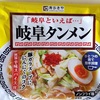 776袋目：寿がきや「岐阜といえば・・・」岐阜タンメン　