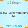 Firestore REST APIをTypeScriptで使ってみた