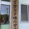 玖珠町立学びの多様化学校で先生向けの（哲学）対話の研修をしました。