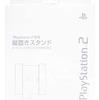 PlayStation2専用 縦置きスタンド (ハードディスクドライブ(外付型)対応)セラミック・ホワイトという周辺機器を持っている人に  早めに読んで欲しい記事
