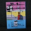 90冊目：「総予算33万・9日間で行く　世界一周　大人の男　一人旅」　著者：伊藤　伸平