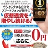 ビットコイン自動収集アプリ198,000→無料