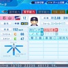 石山 泰稚2018(パワプロ2023再現選手)