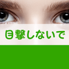 「宝くじを買う姿」を見られるのが恥ずかしい？解決策あります