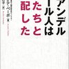 ノーベル医学生理学賞をスヴァンテ・ペーボが受賞