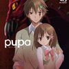 pupa（ピューパ）＜全12話＞