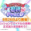 【デレステ】SSR勧誘チャレンジのススメ