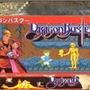 　ドラゴンバスター　(DRAGONBUSTER)