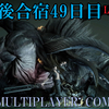 【FF15戦友】10年後合宿49日目・刃ドロ