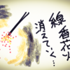 新・ご・しち・ご倶楽部　その十二　《お線香》