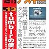 文教堂の検索機はもっとがんばってほしい