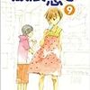 志村貴子『放浪息子(9)』（エンターブレイン）