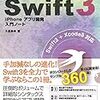 Swift3　コピペ可能なNSTextField