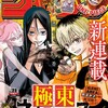 【今週の少年ジャンプ】ファンタジーがイマイチが故、氾濫する妖怪・除霊モノ