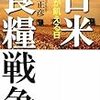 🍙２２〗─４─１９４１年。食糧不足の日本で混合型冷害が発生し凶作となる。見えざる飢饉。餓死の恐怖。～No.124No.125No.126　＠　