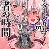 ピーター・グリルと賢者の時間 / 檜山大輔(1)、やっちゃった後悔と戦い続ける地上最強の男