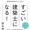 すごい●●●になる！