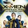 X-MEN:ファースト・ジェネレーション