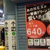 #８７０　【期間限定】乗りやすくなった成田エクスプレス