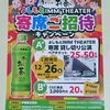 【懸賞情報】Olympic×伊藤園 お～いお茶 よしもと IMM THEATER 寄席ご招待キャンペーン