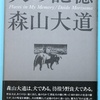 森山大道　犬の記憶　1984年オリジナル
