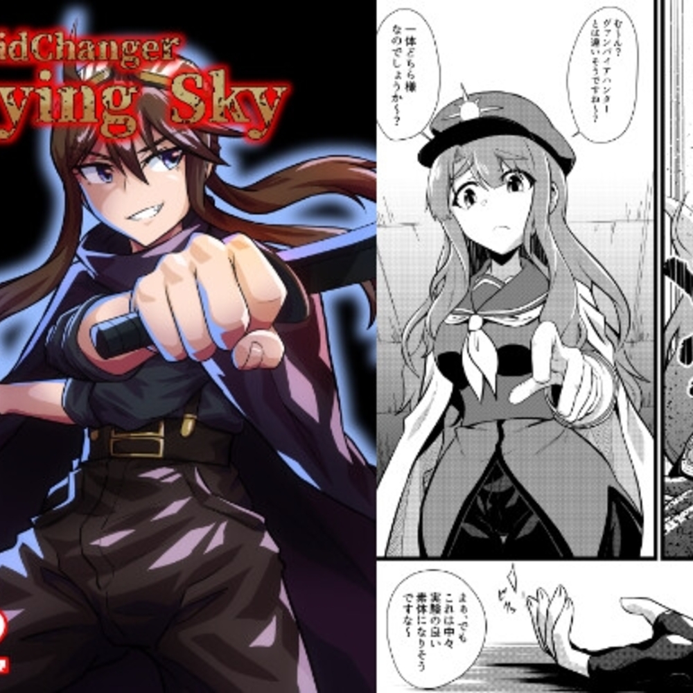 【同人誌レビュー】WorldChangerCryingSky02【寅工房】