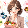 AIとお弁当：⑩ AIとお弁当まとめ