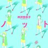 セーラー服で真夏のプールに飛び込んだことはありますか？  -書評「シンプルノットローファー」-