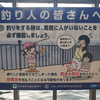 釣り針が触れた一瞬と、看板の中の子どもたち