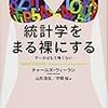 統計学をまる裸にする