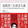 安倍首相の思想・考え　まとめ