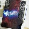 『θは遊んでくれたよ』の感想を好き勝手に語る【森博嗣】