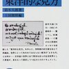 東洋的な見方