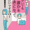 【ネタバレ感想】衝撃の結末「夫がいても誰かを好きになっていいですか？ アヤの選択」どちらか選んだ先が、復讐なのかも。