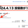 ブログの投稿数が13,400に！