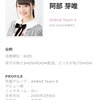 阿部芽唯の選挙公約「双子の姉とSHOWROOM配信。どっちが私でSHOW」