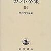 啓蒙について：カント 「『啓蒙とは何か？』という問いへの答え」