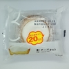 【似非グルメの甘味礼讃７２０品目】ローソンの『チーズタルト』を食べてみた！