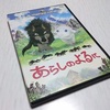 きむらゆういち原作『あらしのよるに』のDVDを見る　より。 